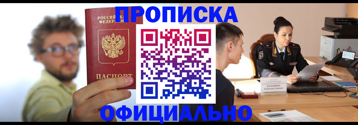 временная регистрация надежно в Глазове