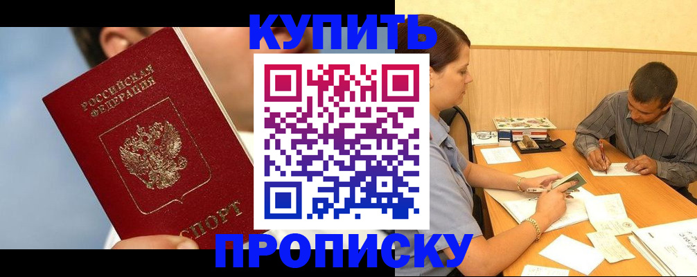 прописка гарантия в Глазове