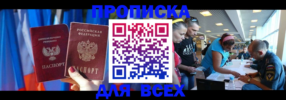 прописка для работы в Глазове