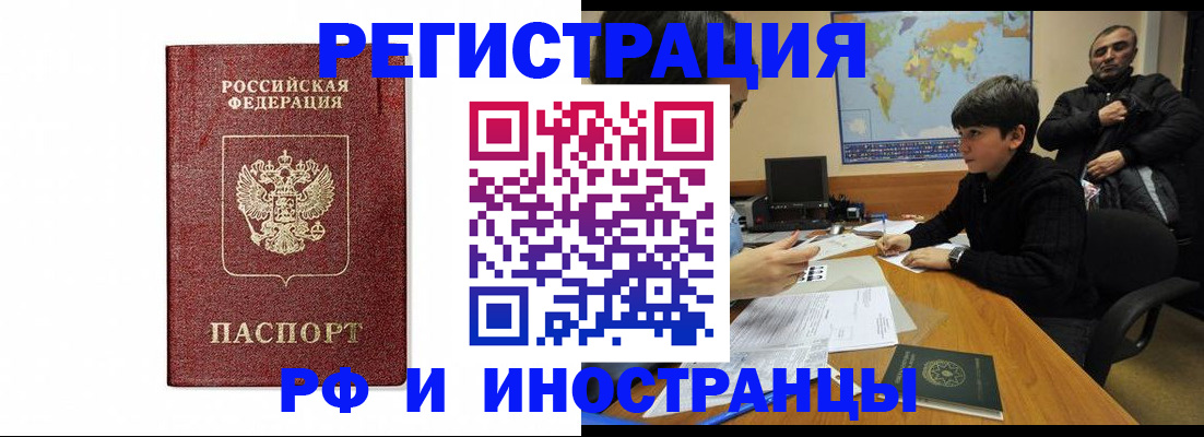 прописка для работы в Глазове